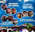 Аренда Party Bus автобус Пати Бас на детский день рождения вечеринку девичник