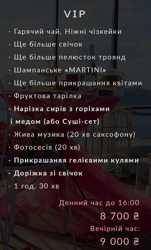 романтичне побачення на даху, сніданок на даху, вечеря на даху в Києві