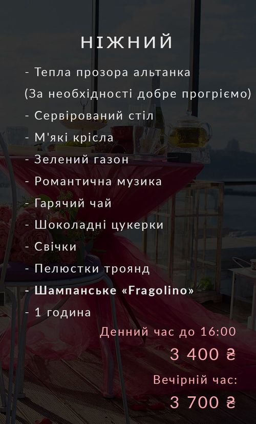 романтичне побачення на даху, сніданок на даху, вечеря на даху в Києві