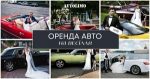 Замовити авто на весілля в Києві — ідеальне рішення для особливого дня
