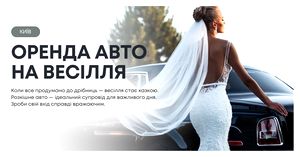 Замовити авто на весілля в Києві 
