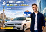 Авто на прокат на місяць у Києві — зручний варіант для довгострокового користування